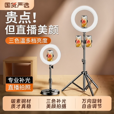 直播支架手机补光灯|万人加购