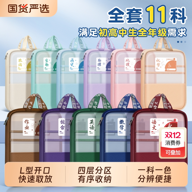 L型科目分类袋分科文件袋初中生专用必备学习用品学科分类袋试卷