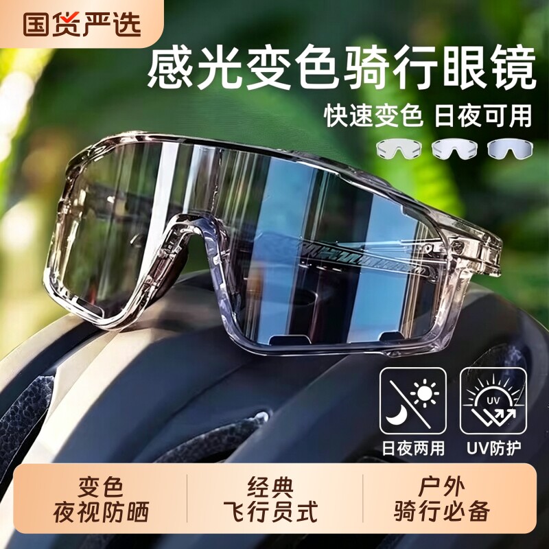 骑行眼镜男防紫外线感光变色日夜两用户外运动夜视防虫防风护目镜