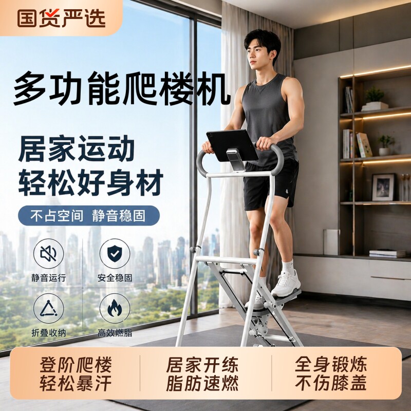 多功能爬楼机健身家用静音有氧踏步机楼梯机暴汗燃脂瘦肚运动器材