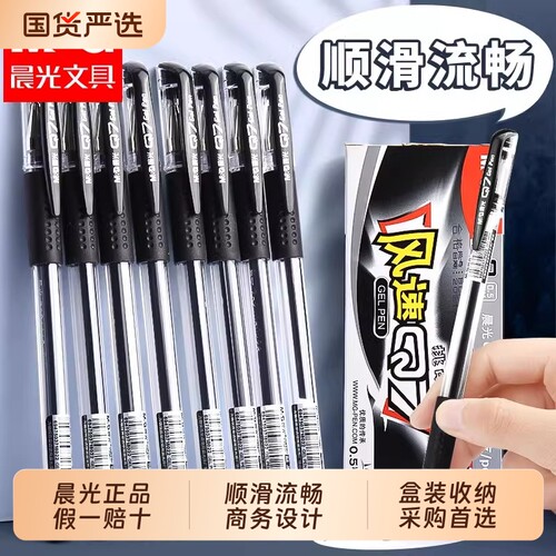晨光官方Q7笔中性笔子弹头水笔学生用水性笔签字笔碳素笔芯黑色0.5mm考试黑笔红笔圆珠笔办公文具商务签字笔