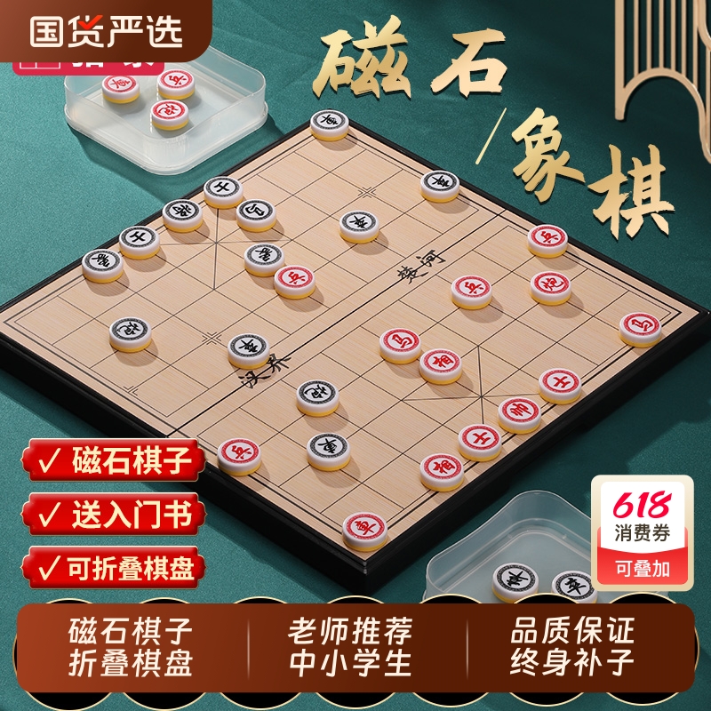 中国象棋小学生儿童磁力像棋带棋盘磁吸便携式磁性橡棋子实木折叠