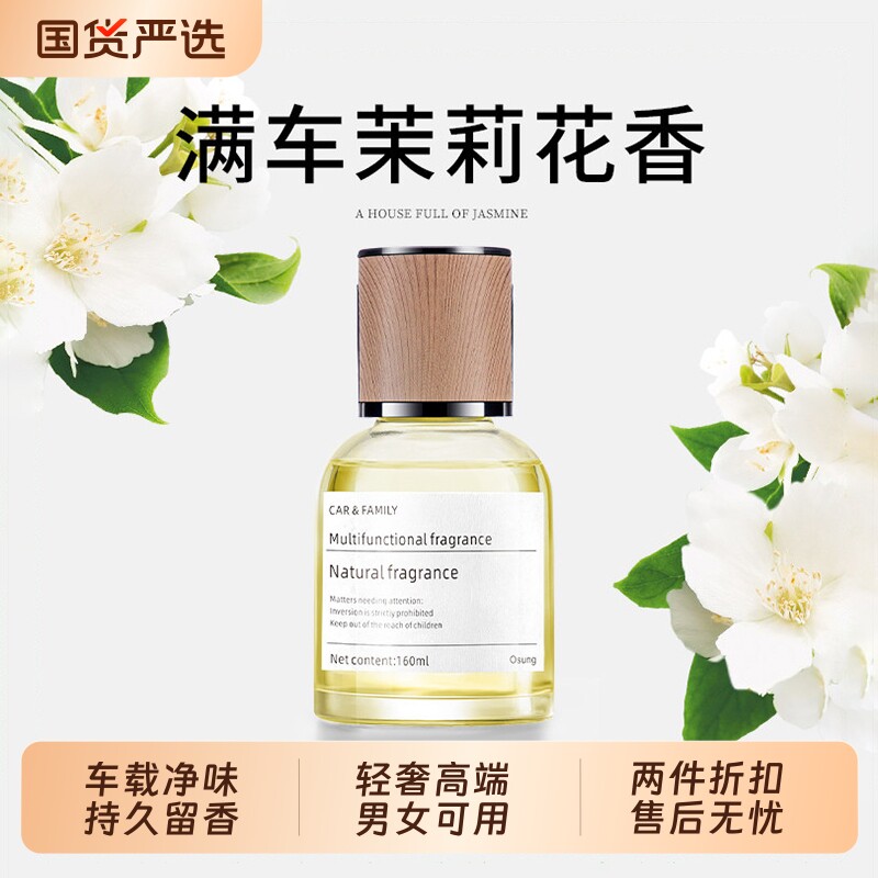 车载香薰车内香水高级茉莉花男女车用香氛持久留香2025新款除异味