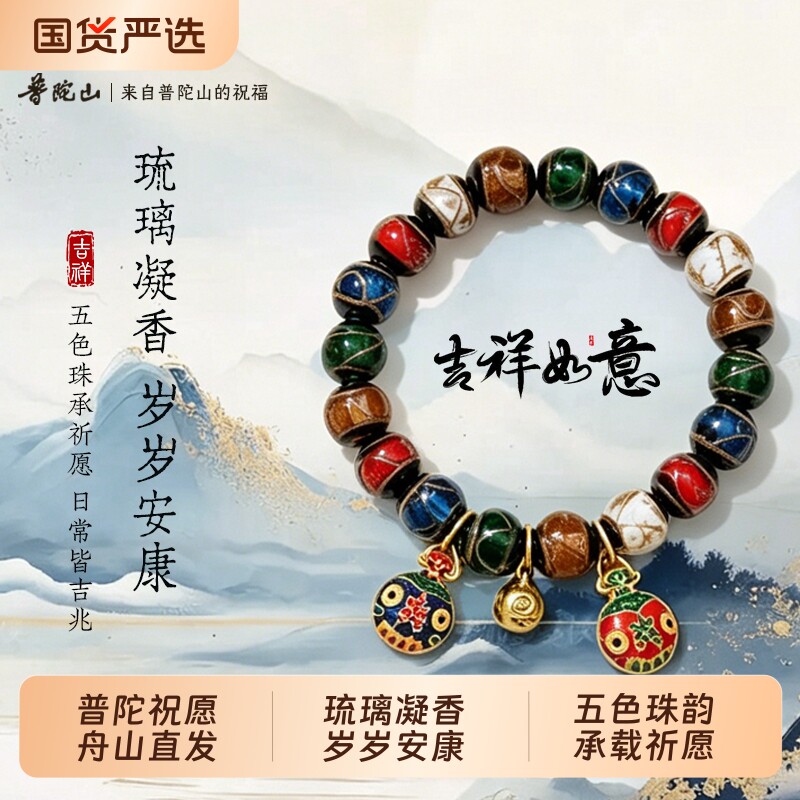 普陀山吞金兽香灰琉璃手串父亲节礼物招财手链男女款正品礼盒文创