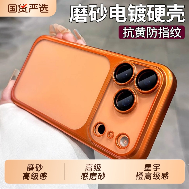 ins秒变17星宇橙高级感磨砂电镀iPhone16ProMax适用苹果17Pro手机壳新款15pro男女14防指纹13透明PM防摔套