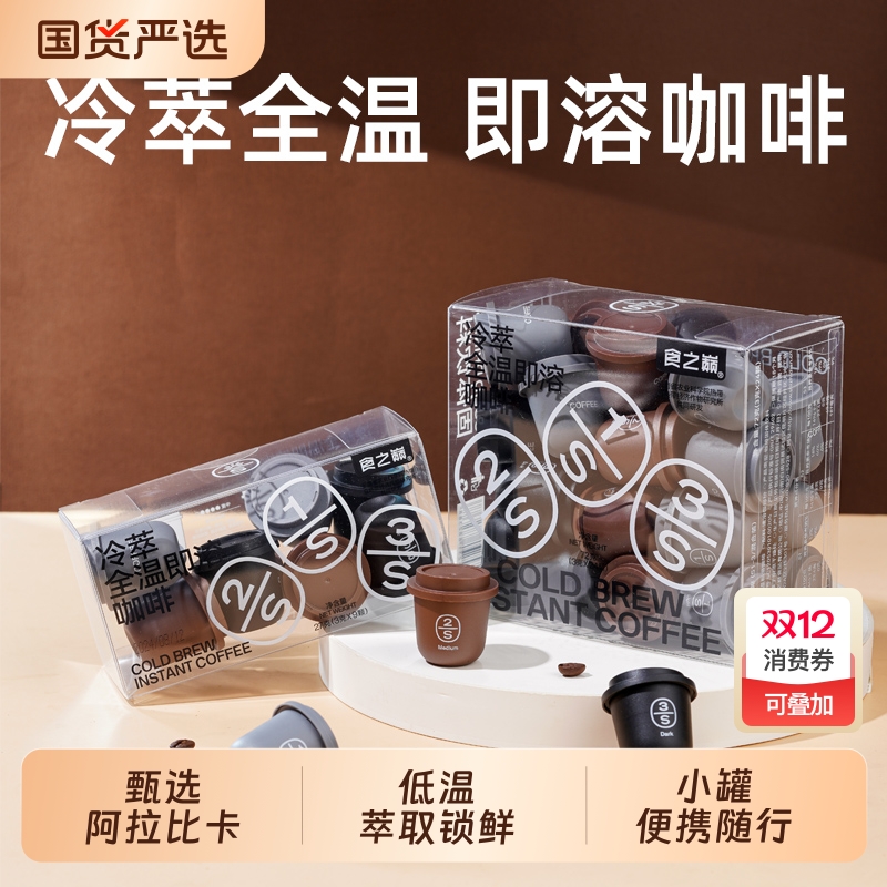 云南咖啡农科院冷萃全温即溶咖啡速溶咖啡粉美式健身减燃纯黑咖啡