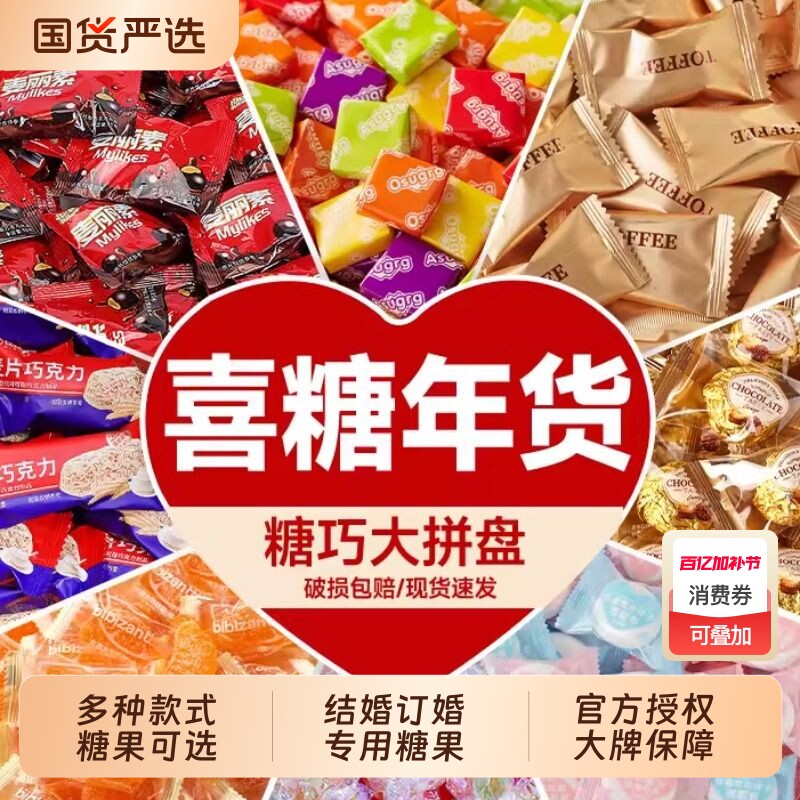 喜糖糖果散装批发结婚礼巧克力生宝宝满月专用高级混合新款年货枣
