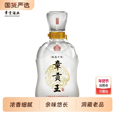江西章贡王酒珍品十年浓香型50度66度白酒礼盒装章贡酒老窖瓶装
