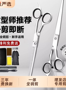 理发美发剪刀专业打薄剪发平牙剪刘海神器自己剪头发套装家用男女