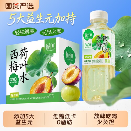 轻上轻滋畅油柑西梅荷叶水