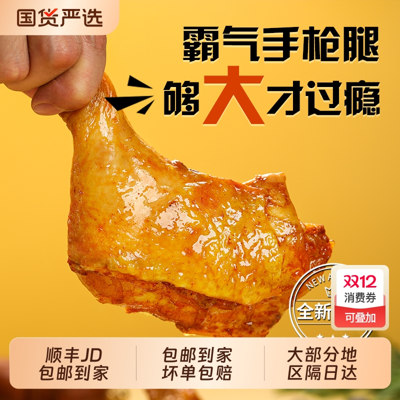 圣农霸气手枪腿180g*8包