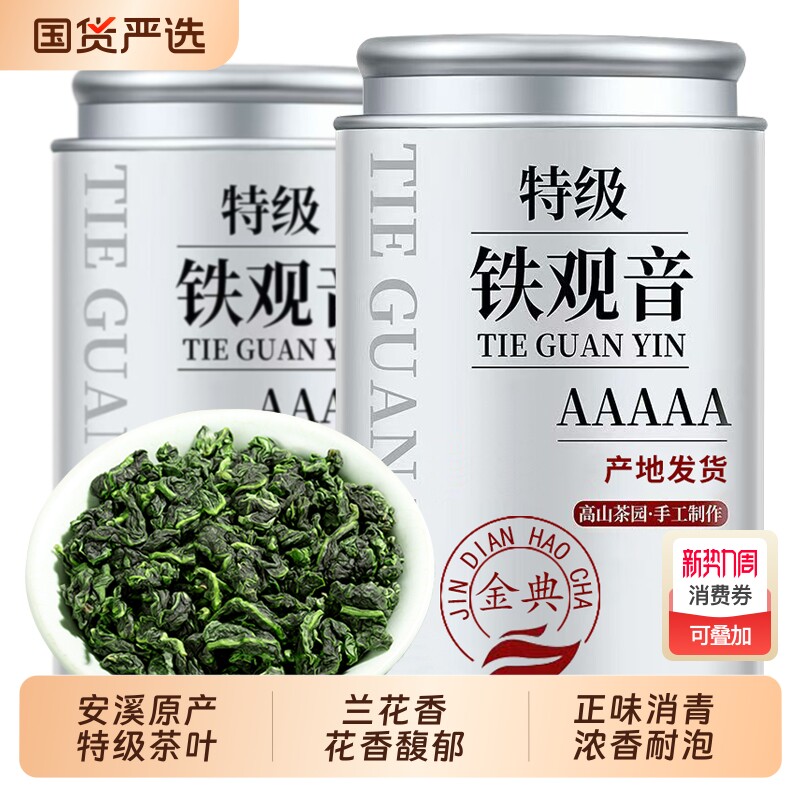安溪铁观音茶叶特级正宗浓兰花香桂花清香2025新茶春茶绿茶乌龙茶