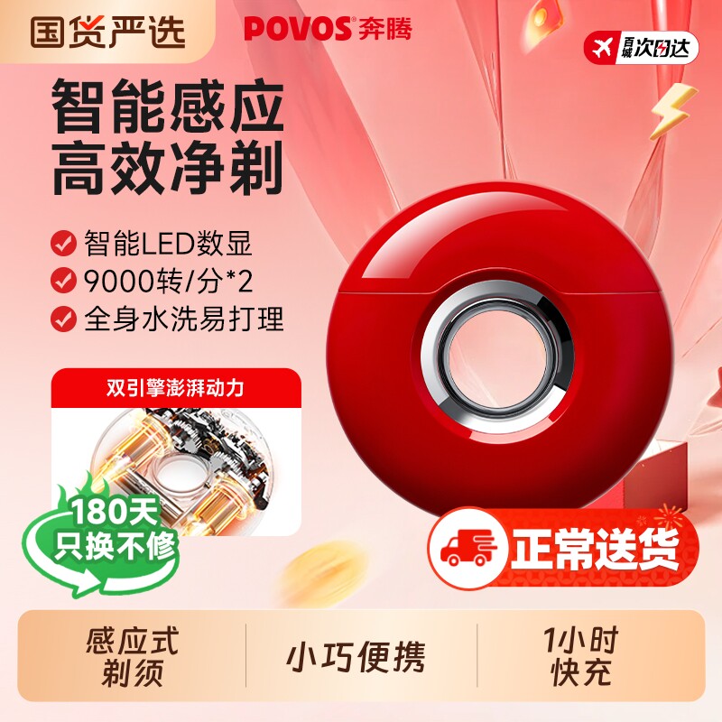 奔腾感应双引擎剃须刀电动男士刮胡刀便携甜甜圈胡须刀送生日礼物