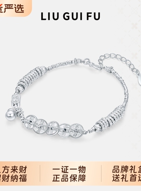 六桂福珠宝S925纯银招财银手链