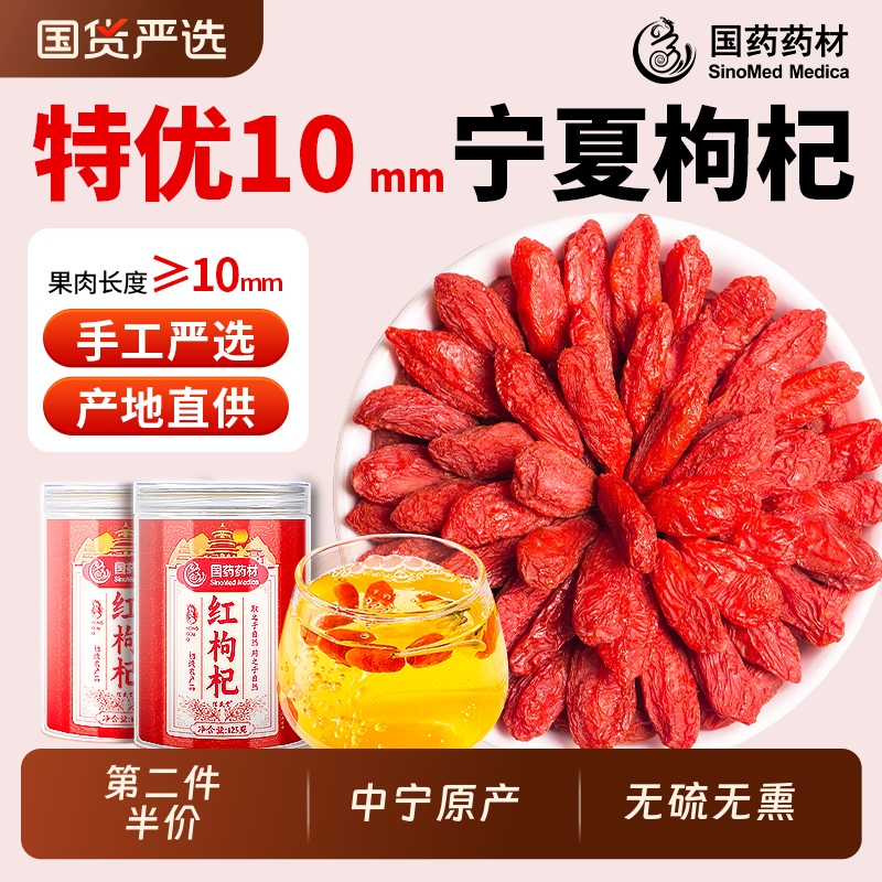 红枸杞干子正宗大宁夏果特优中药