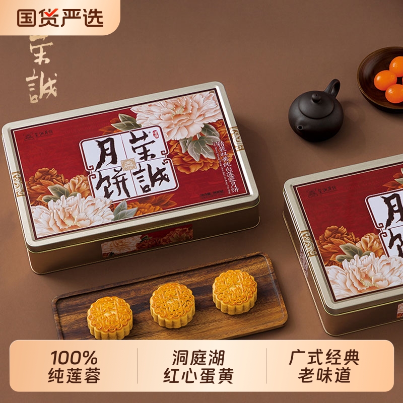 荣诚月饼精装双黄纯白莲蓉中秋礼盒广式蛋黄莲蓉送礼老式糕点