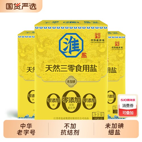淮盐天然三零食用盐256g*3盒未加碘家用食盐炒菜调味料