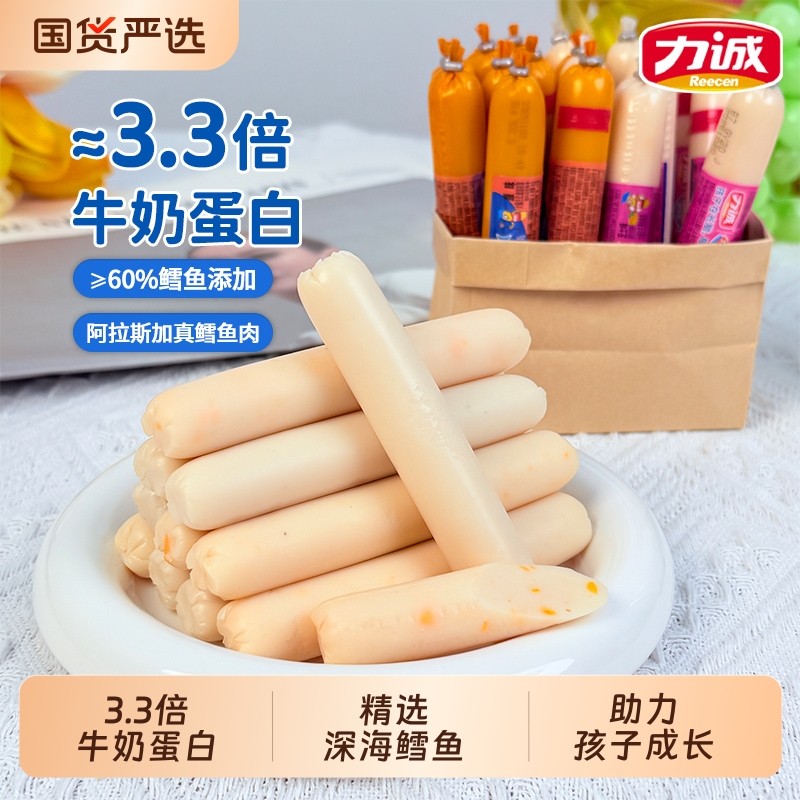 力诚深海鳕鱼肠IQ鱼肉肠儿童小零食芝士健康火腿肠小包装年货节