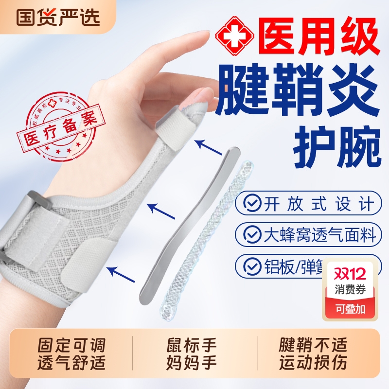 医用腱鞘炎护腕手腕热敷手指关节固定支具护套鼠标腕部康复钢板