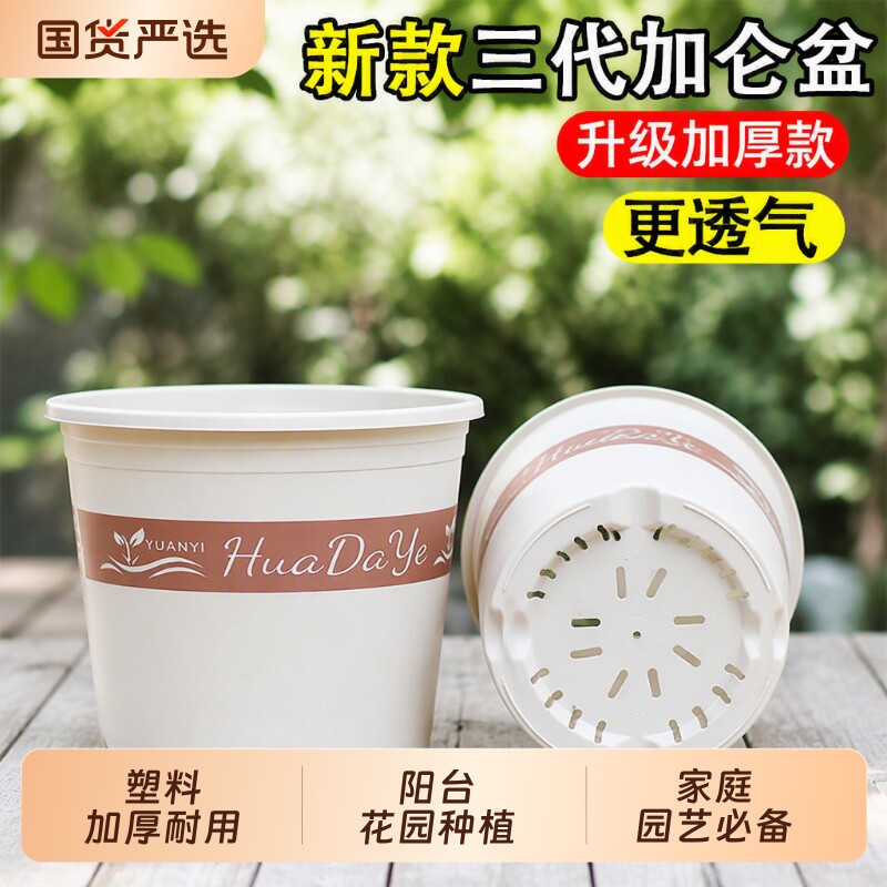 加厚款加仑花盆家用树脂透气控根大口径塑料盆厂家直销带托盘耐用图片