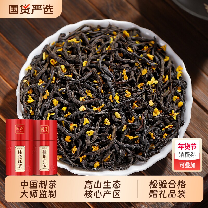 姚大师正山小种特级正宗桂花红茶养胃茶叶礼盒装花香煮茶蜜香送礼