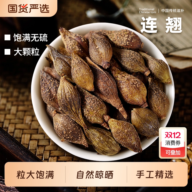 新货连翘中药材正品贯叶连翘青翘