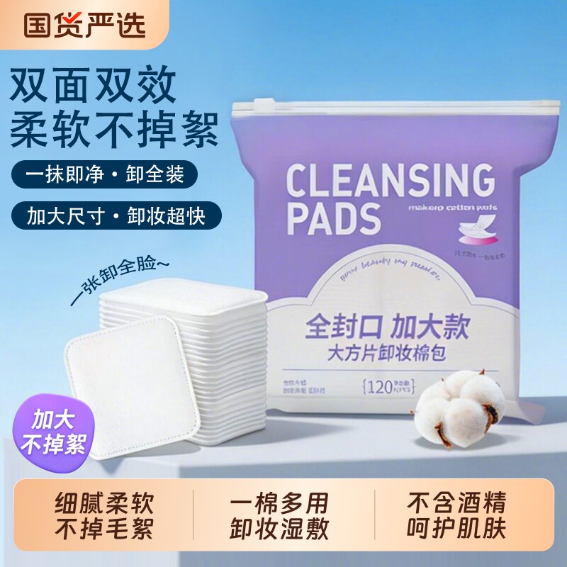 卸妆棉片脸部专用纯棉加厚化妆棉拍爽肤水湿敷化妆正品专用湿巾