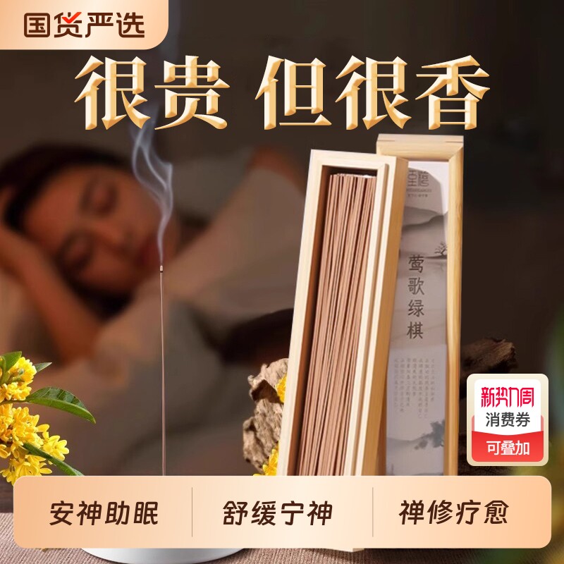 至檀 沉香线香鹅梨帐中香檀香安神香世家 室内 孕婴可用 睡眠香薰