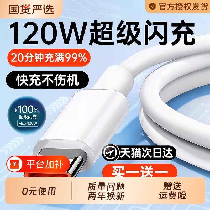 手机快充充电线数据线适用于华为120w6Ap80安卓mate80/60pro充电器线nova14原typec接口闪充