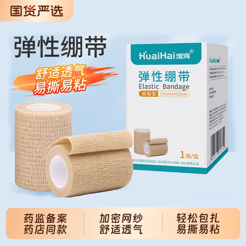 淮海运动绷带自粘弹力护腕手指护指胶带足球脚踝护踝弹性胶布绑带