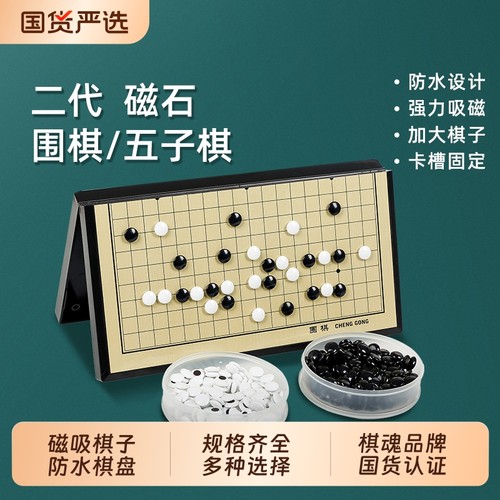 磁性五子棋儿童围棋初学套装小学生带磁性标准棋盘成人版磁吸棋子