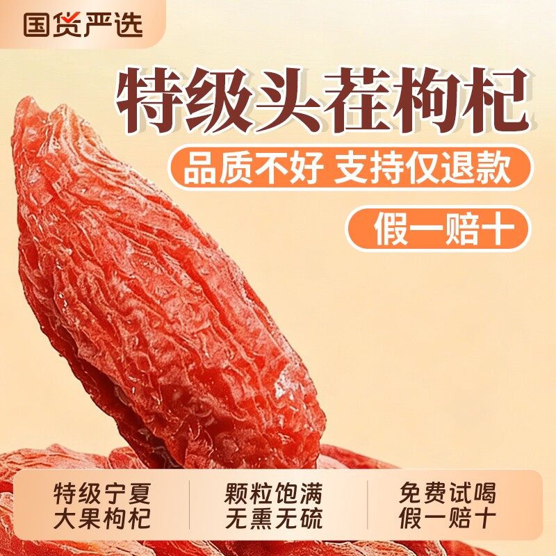 特级宁夏枸杞子官方旗舰店正宗大颗粒500g红苟杞构纪干红枣茶男肾