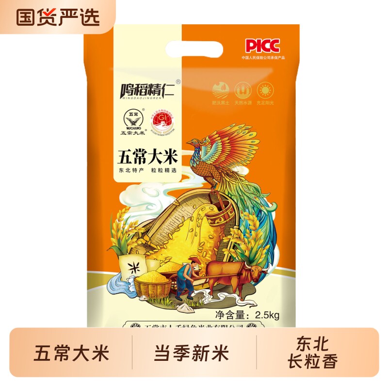 五常大米2025年新米东北长粒香5斤真空稻花香口感软糯包邮2.5kg大