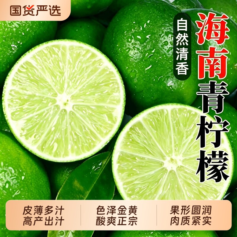海南青柠檬新鲜茶饮水果绿皮薄多汁非无籽应季3斤装多省包邮