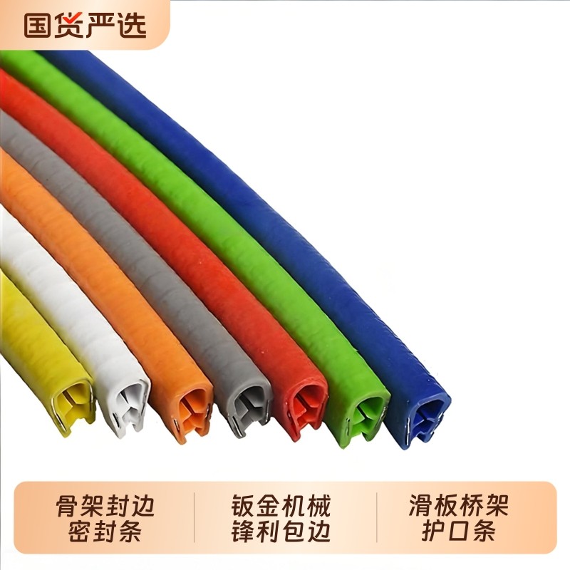 u型密封条橡胶包边条防割手护口滑板桥架保护条防撞封边固定钣金