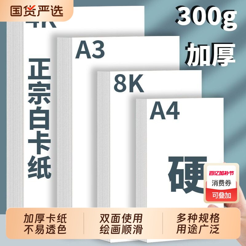 a4白卡纸a3手抄报专用纸儿童绘画手工4k画画纸8k八开荷兰白色卡纸厚硬黑卡纸小学生美术专用300g马克笔铅画纸