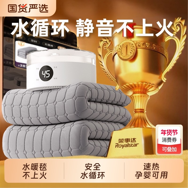 荣事达水暖毯2025水暖电热毯电褥子水循环加热双人水热毯炕垫调温,生活电器,电热毯/电热垫/电热地毯,淘宝优惠券,粉丝福利购,淘宝优惠卷
