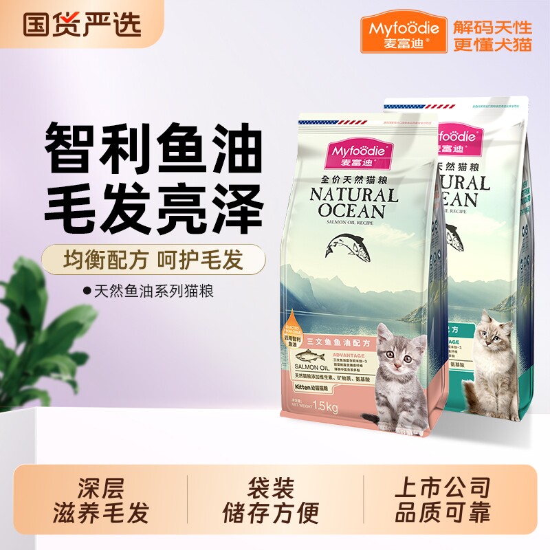 麦富迪三文鱼油猫粮磷虾天然成猫幼猫主粮鱼油通用天然粮10kg全价