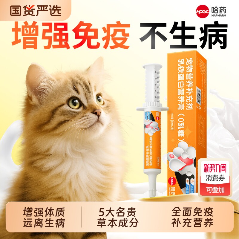 哈药牛初乳免疫增强膏猫咪营养膏狗狗乳铁蛋白孕猫鼻支