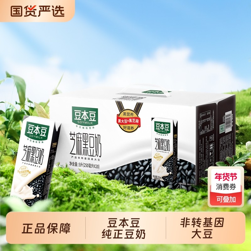 豆本豆原味芝麻黑豆奶250ml*6盒营养健康学生早餐植物蛋白奶,咖啡/麦片/冲饮,植物蛋白饮料/植物奶/植物酸奶,淘宝优惠券,粉丝福利购,淘宝优惠卷