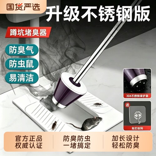 【淘宝热销】卫生间蹲坑堵臭器