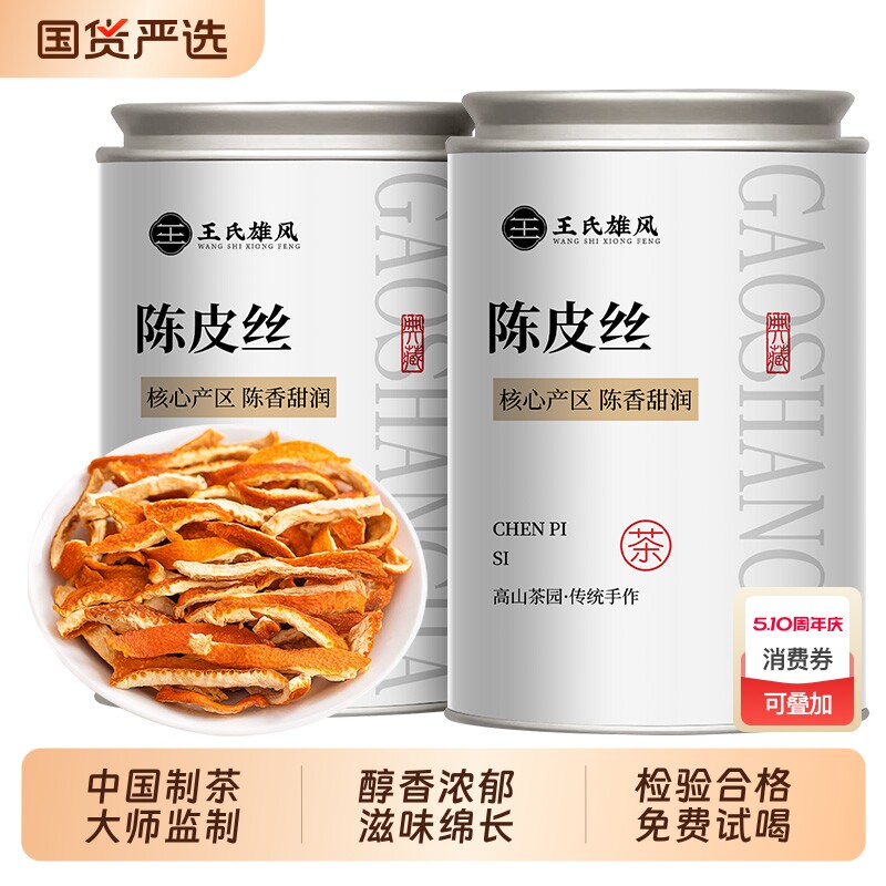 陈皮丝老陈皮干橘子皮酸梅汤料正宗广东特产级陈皮茶养生泡水泡茶
