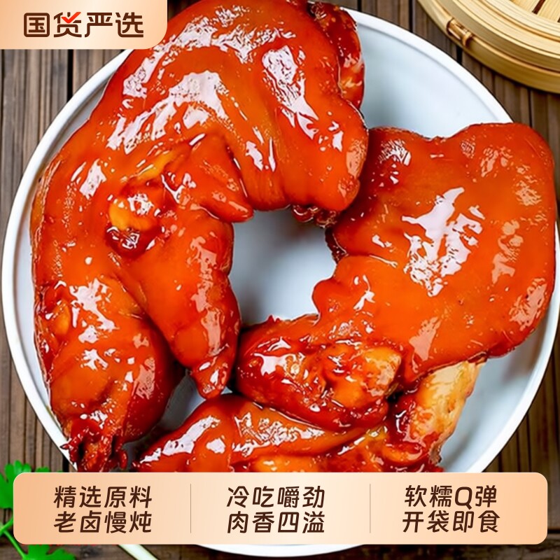 酱卤猪蹄香卤猪蹄熟食真空前蹄即食猪脚猪手猪爪下酒菜酱香卤味