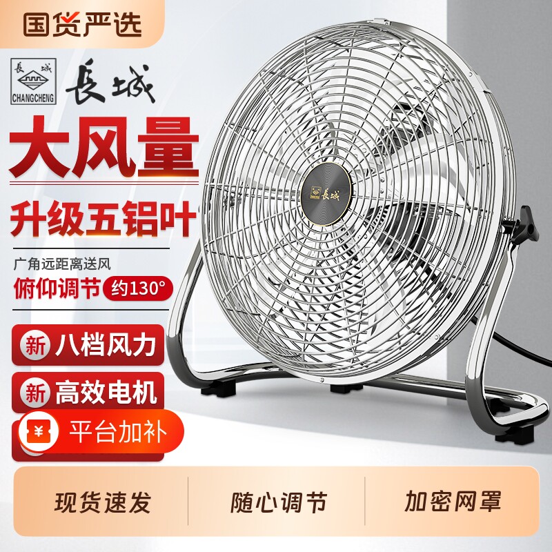 长城趴地扇工业电风扇家用大功率落地扇大风力工地坐扇爬地扇散热