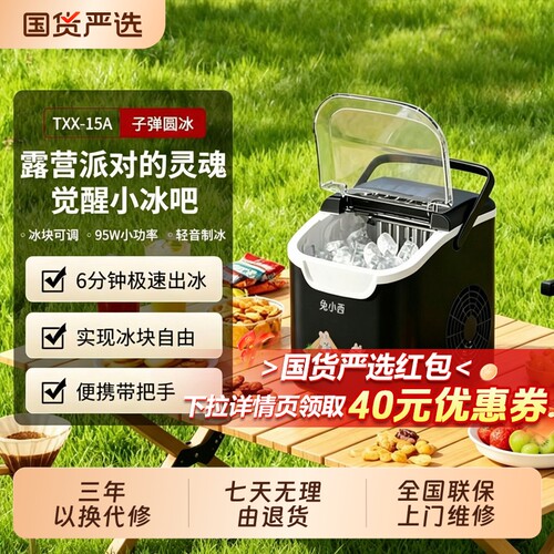 兔小西家用小型制冰机