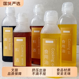 味全尖叫油瓶油壶调料酱油醋瓶PP5家用厨房油罐防漏塑料喷油装小