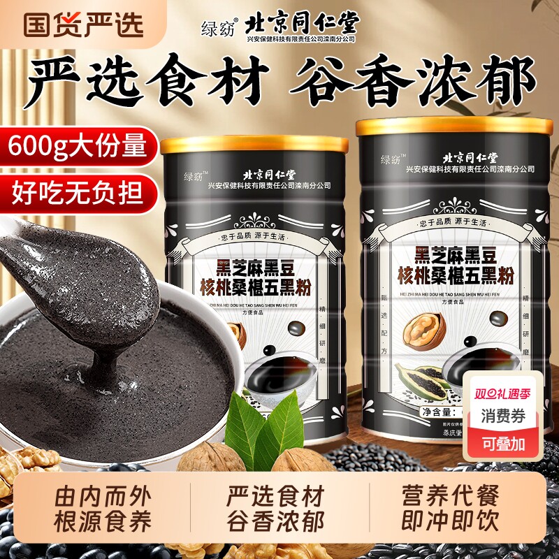 五黑粉北京同仁堂黑芝麻糊黑豆核桃桑椹代餐粉营发养信盛堂旗舰店