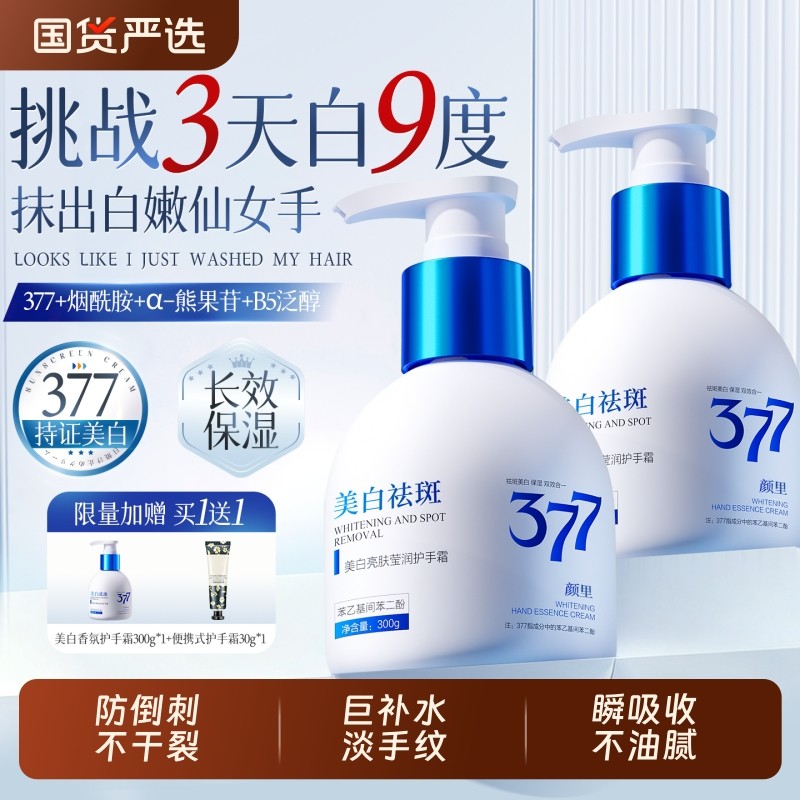 377护手霜滋润补水防干裂粗糙美白长效保湿嫩白去手纹女正品官方