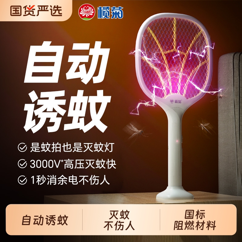 榄菊电蚊拍充电式家用强力2025新款蚊子电网拍灭蚊灯折叠电池蚊虫