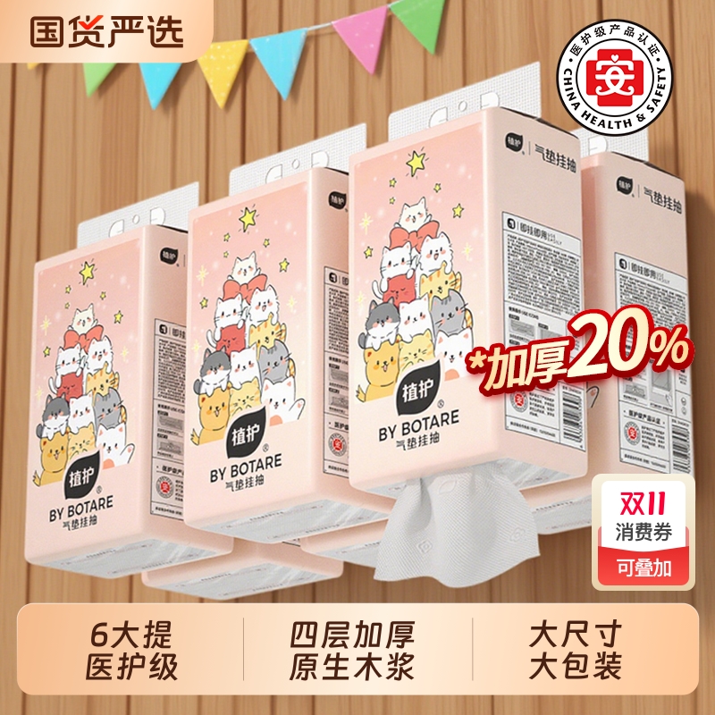 植护大包悬挂式抽纸家用整箱实惠装商用餐巾纸抽厕纸擦手卫生纸巾